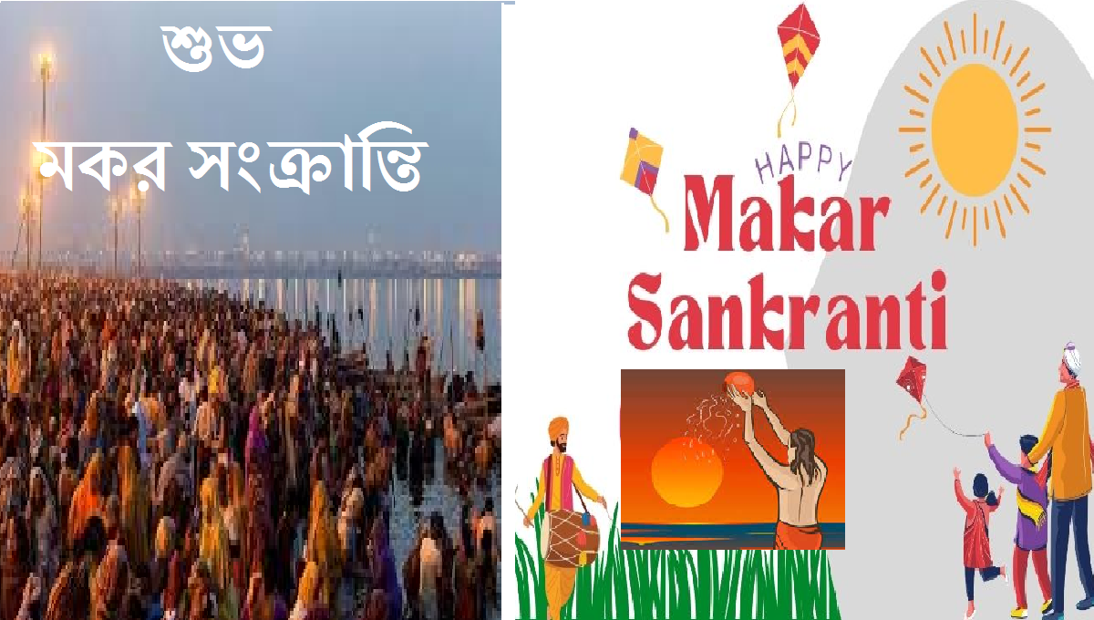 Makar Sankranti