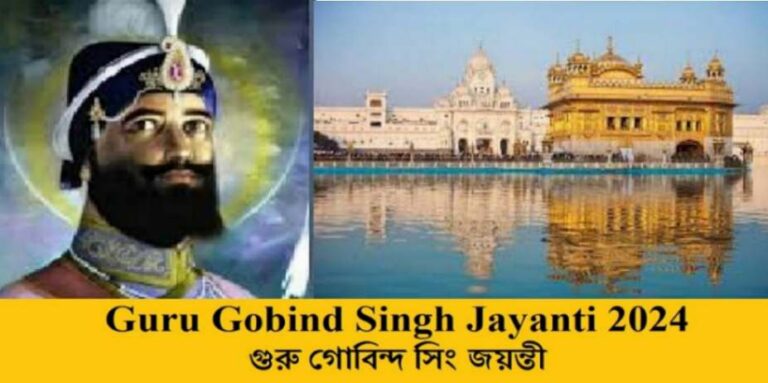Guru Gobind Singh Jayanti 2024