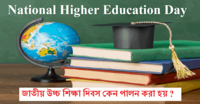 National Higher Education Day