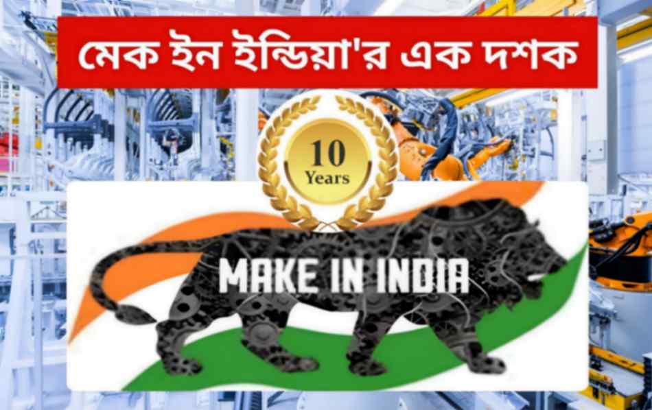 10 Years of Make In India