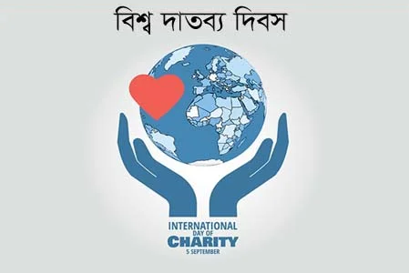 International Day of Charity