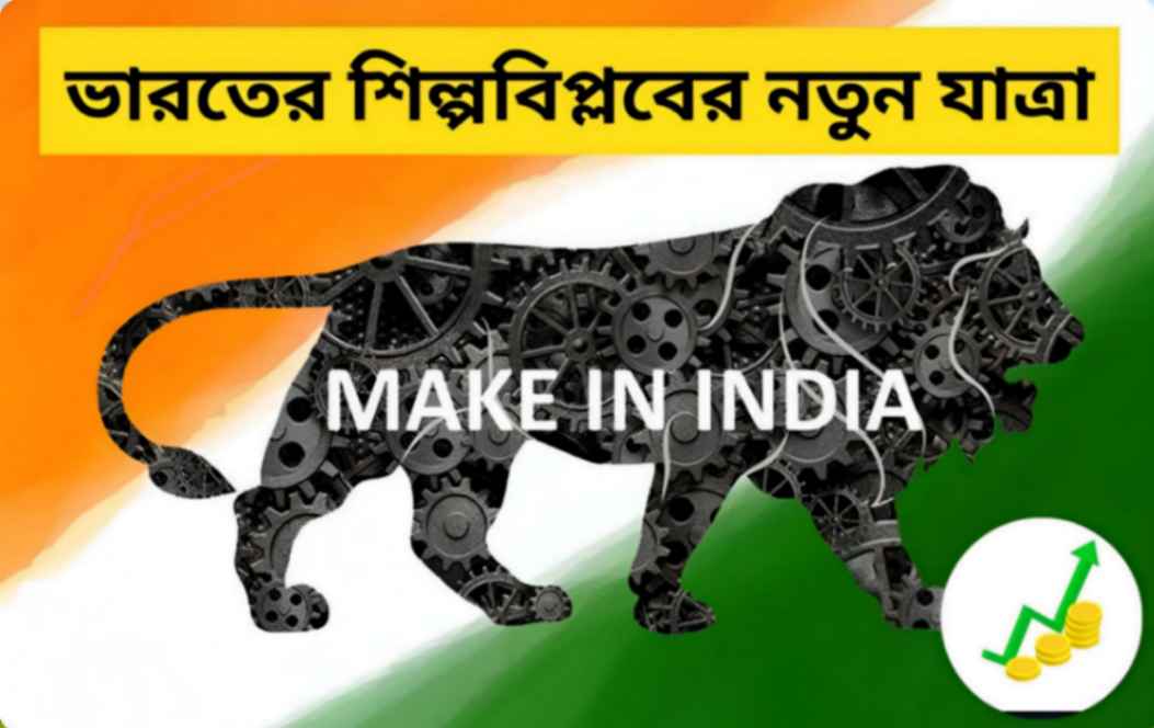 MAKE IN INDIA