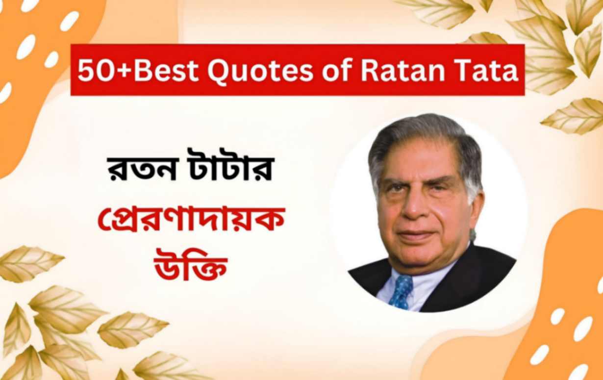 50+Best Quotes of Ratan Tata