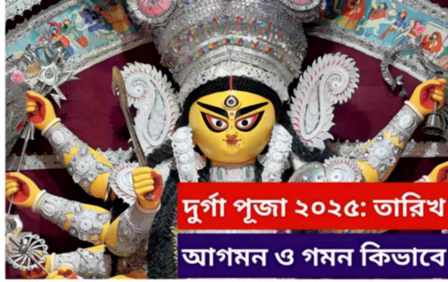 Durga Puja 2025 Date