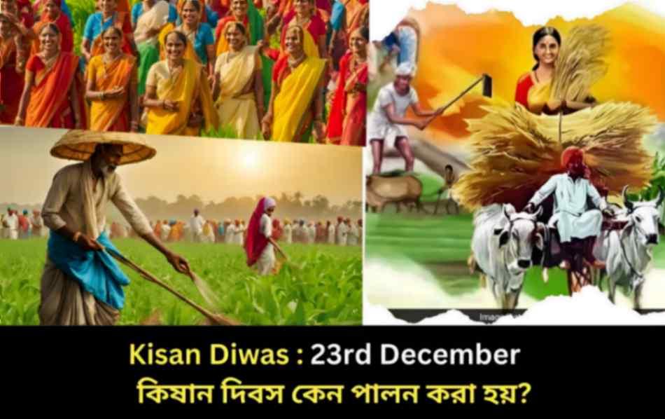 Kisan Diwas