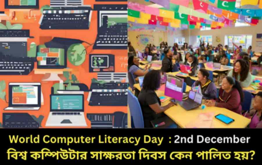 World Computer Literacy Day