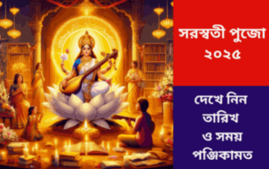 Saraswati Puja 2025