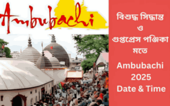 Ambubachi 2025 Date & Time