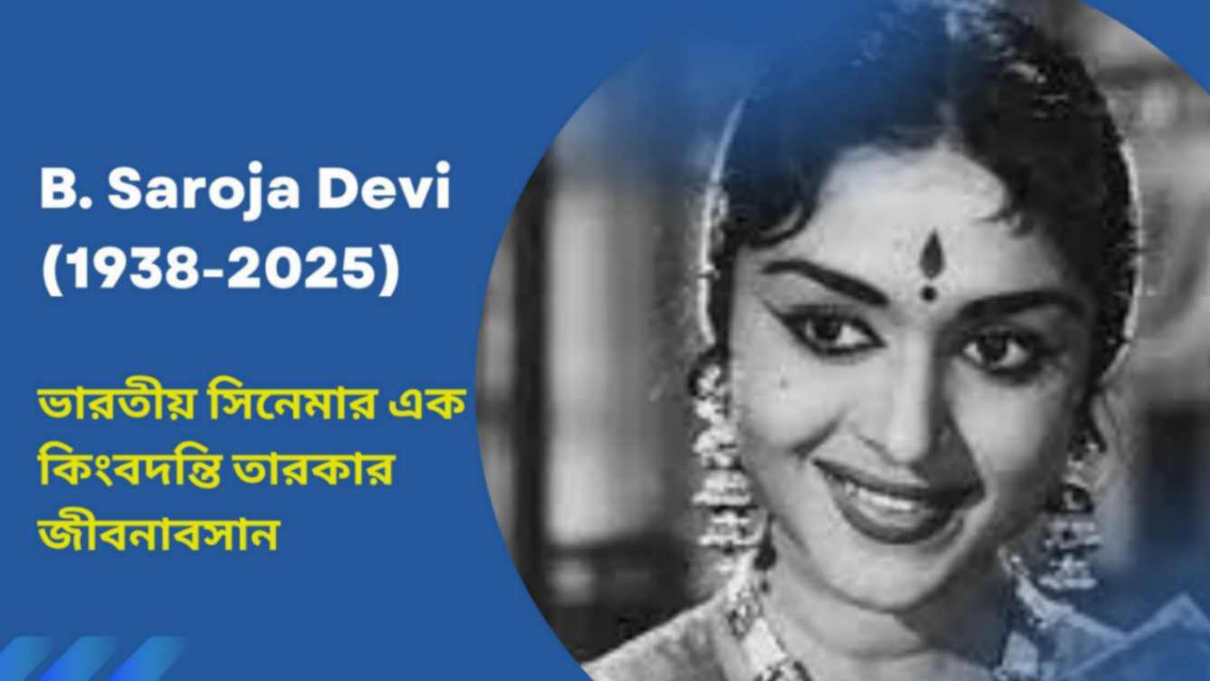 B. Saroja Devi Actress (1938-2025)