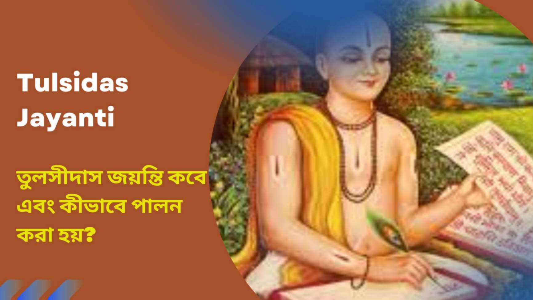 Tulsidas Jayanti