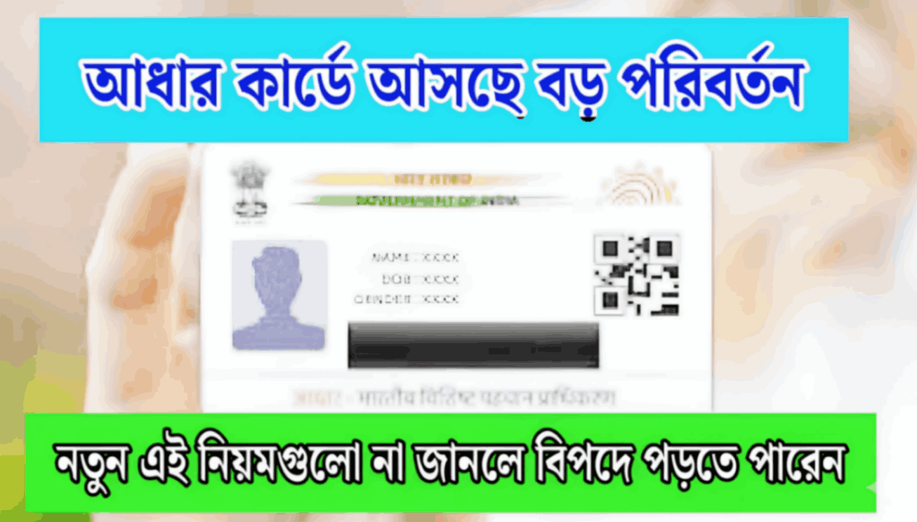 Aadhar Card new Rules