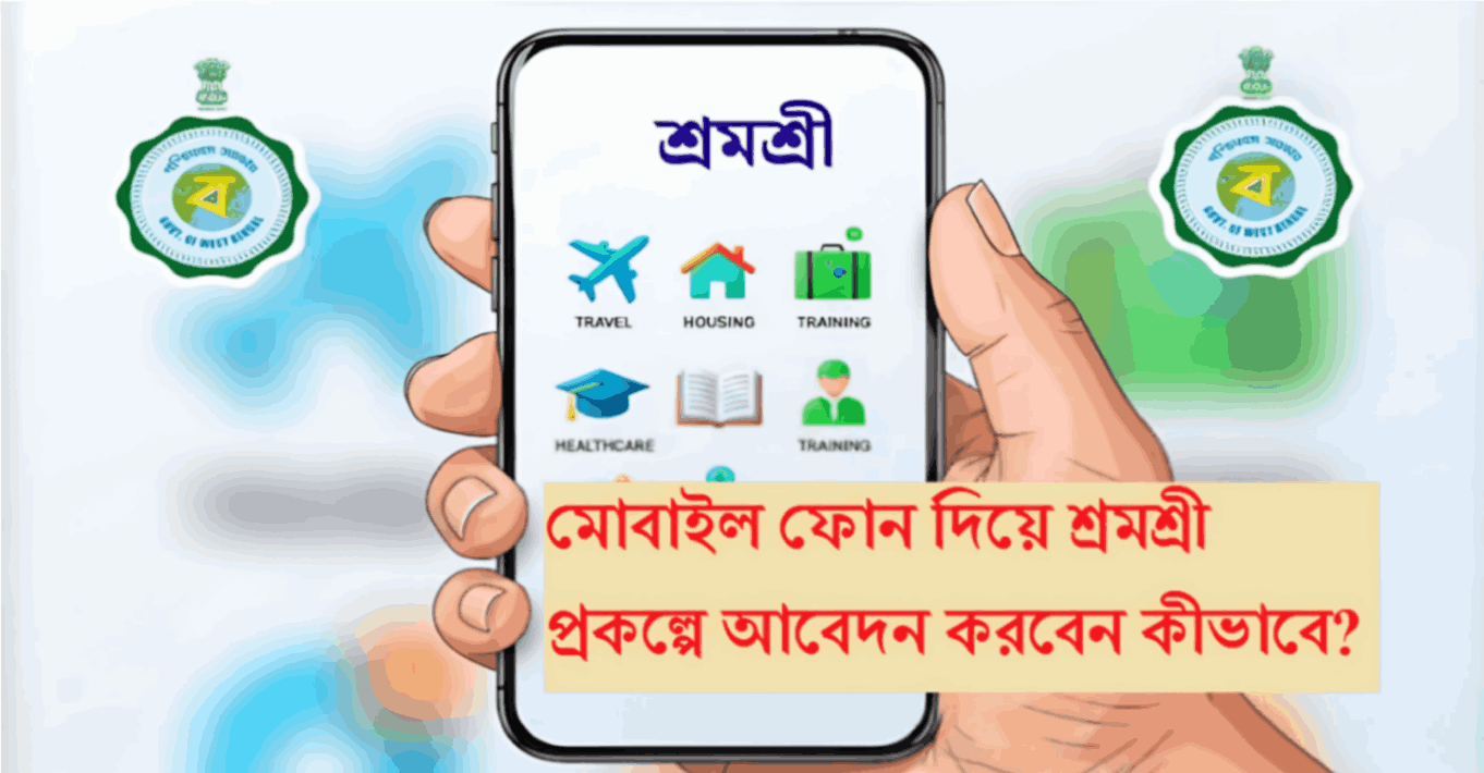 How to Apply Shramashree Scheme