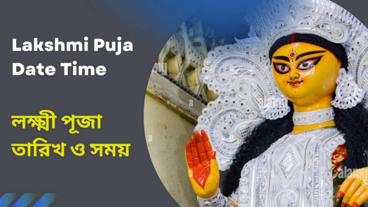 Lakshmi Puja Date Time