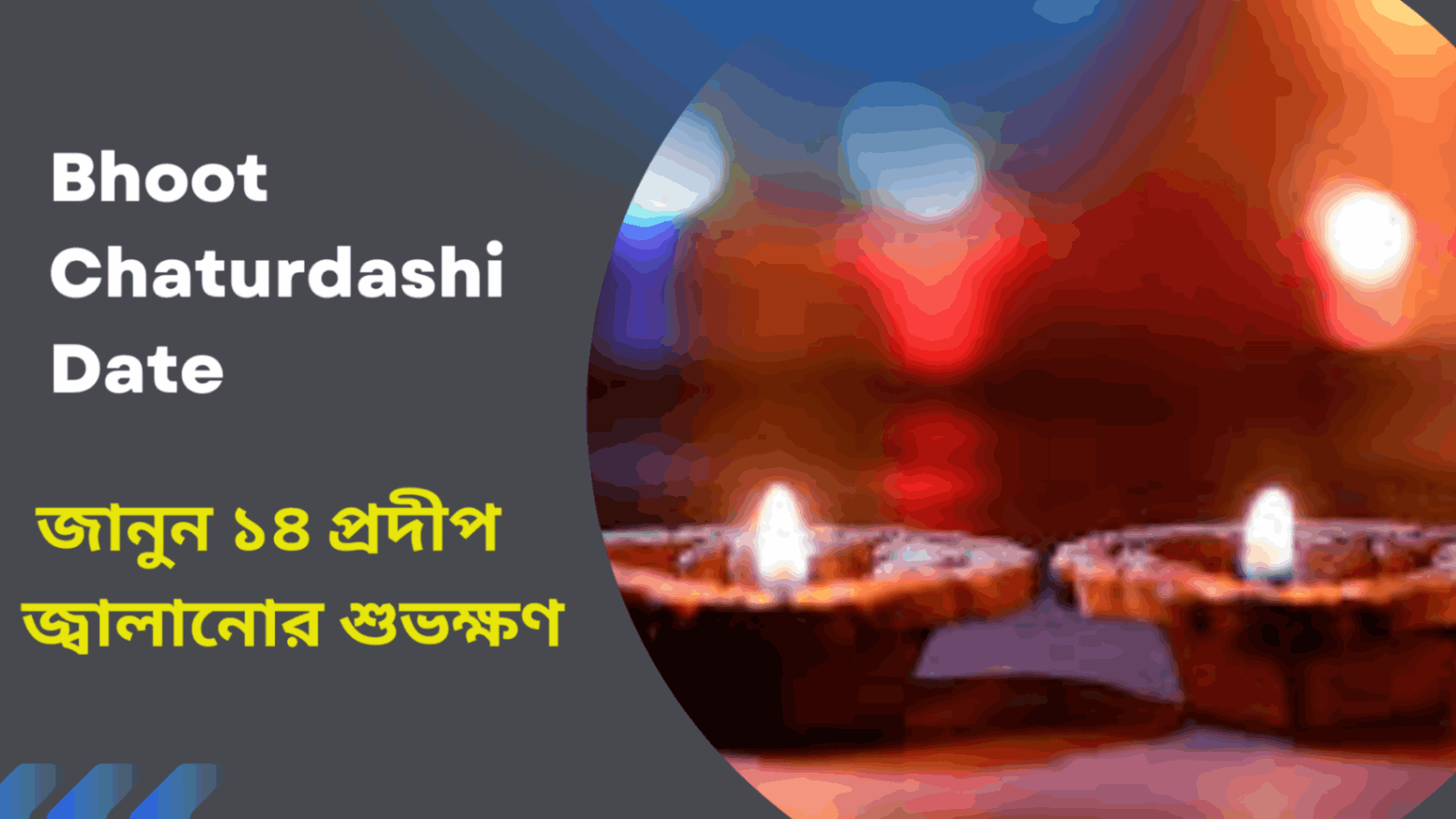 Bhoot Chaturdashi Date