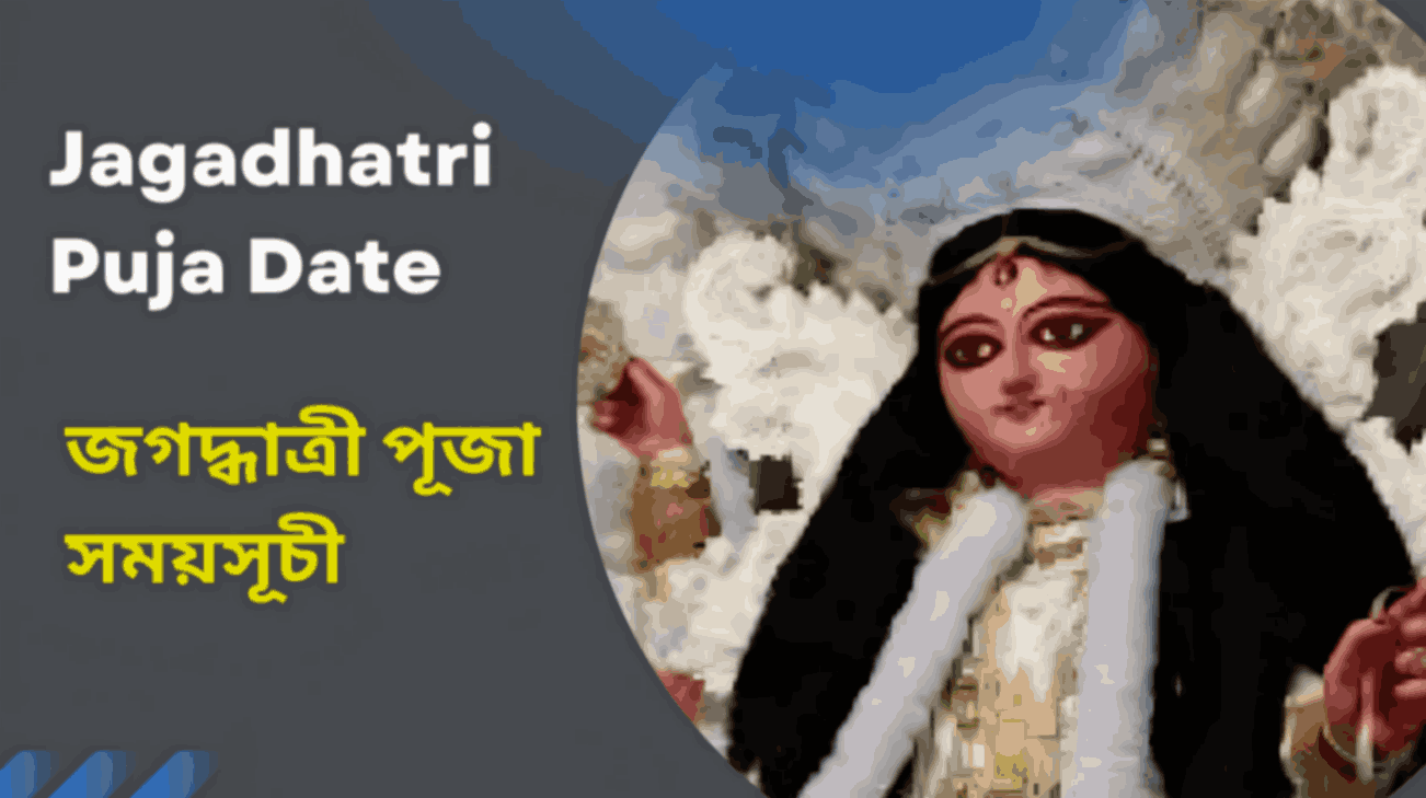 Jagadhatri Puja Date